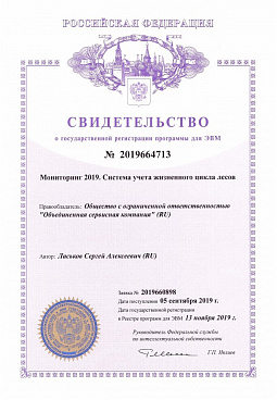 Свидетельство о государственной регистрации ПП ЖЦЛ